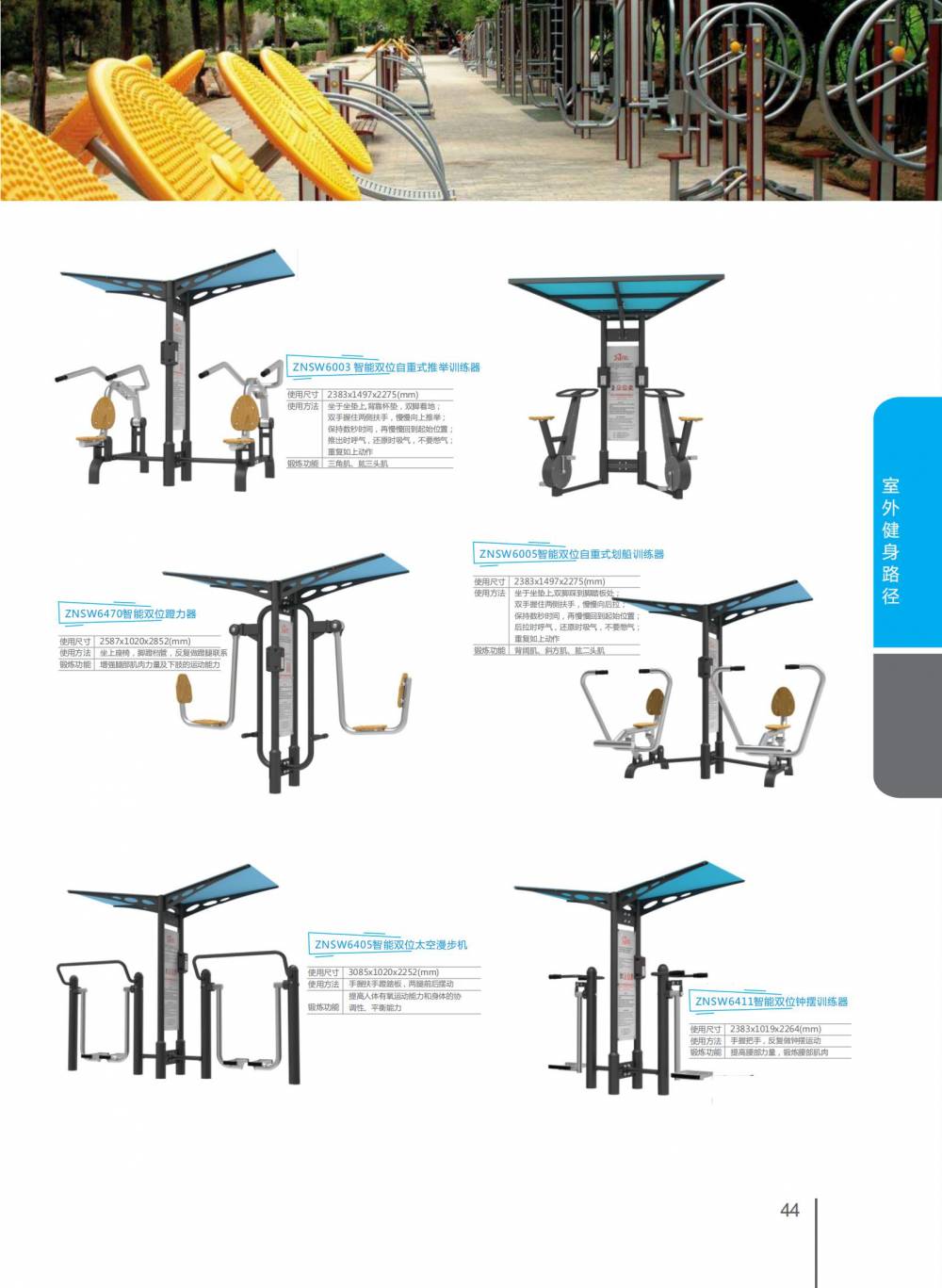 天津健身路径.环保材料.真实可靠..包工包料.体育设施团队